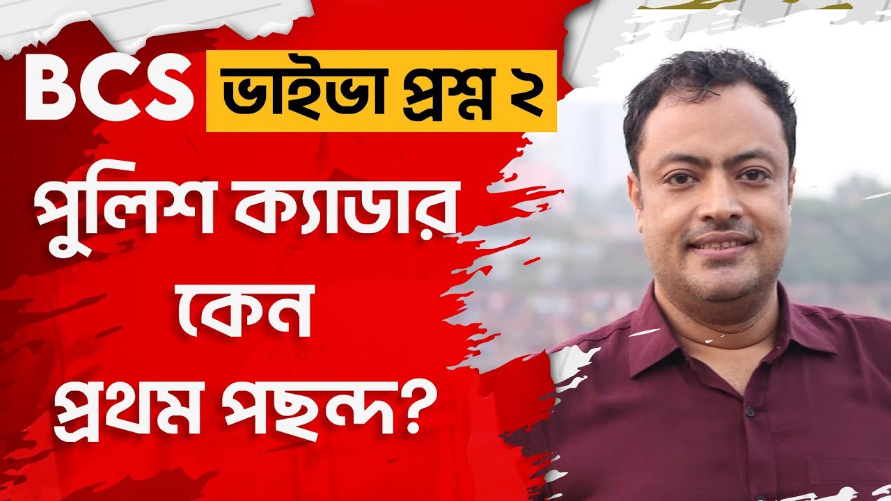 MARCH FORWARD VIDEO EDITING (BCS পুলিশ কেন আপনার প্রথম পছন্দ)
