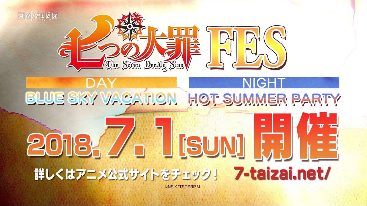 7月1日開催 七つの大罪fes イベント告知cm Youtube 7月1日開催 七つの大罪fes イベント告知cm Youtube