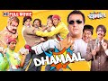 Dhamaal Full Movie HD Arshad Warsi Javed Jaffrey Sanjay Dutt Riteish Bollywood Comedy Classic Dhamaal Full Movie HD Arshad Warsi Javed Jaffrey Sanjay Dutt Riteish Bollywood Comedy Classic