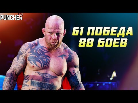 Video: Jeff Monson: Talambuhay, Karera, Personal Na Buhay