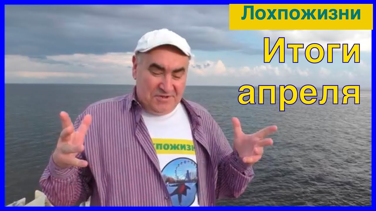 Лохпожизни канал ютуб последнее
