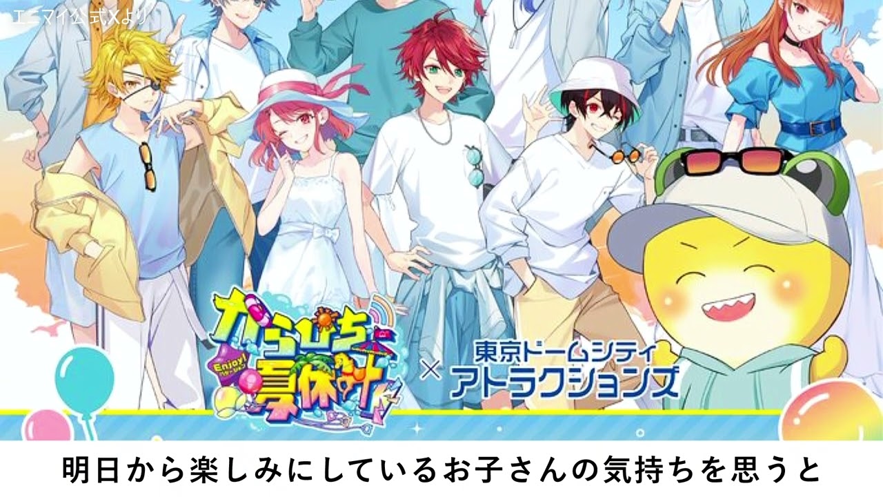 悲しいお知らせがあります🥺カラフルピーチ「エニマイくじ」終了＠東京