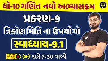 std 10 maths ch 9 swadhyay 9.1 | ત્રિકોણ મિતિનો ઉપયોગો | dhoran 10 ganit ch 9 swadhyay 9.1