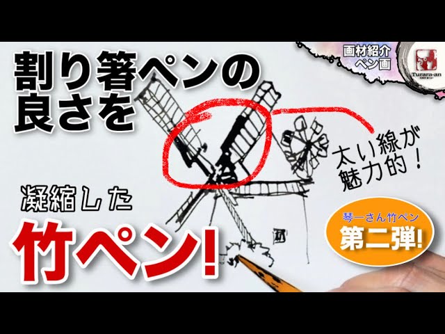 持てばゾクゾクするペン Art Supplies] A Disposable Chopstick Pen with Incredible Ink