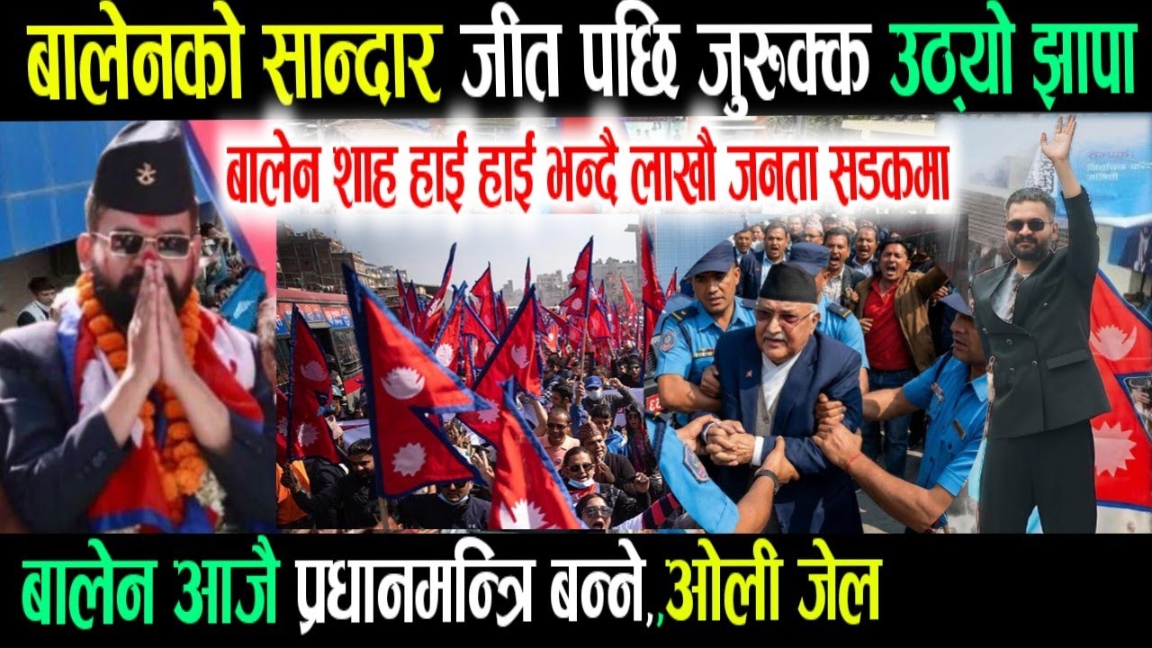 बबाल खुसिको खबर आयो! Breaking nepali news | nepali samachar | nepali khabar balen shah news