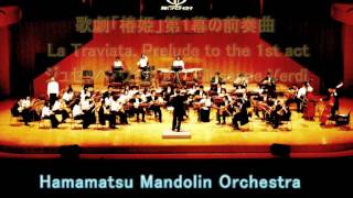 歌劇「椿姫」第1幕の前奏曲 La Traviata Prelude to the 1st act : Giuseppe Verdi