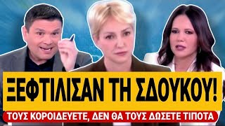 🔥 ΔΙΕΣΥΡΑΝ ΤΗ ΣΔΟΥΚΟΥ ΣΤΟ MEGA: «Ποιον διάλογο; Αφού δεν σκοπεύετε να δώσετε τίποτα» | TsiouTV 