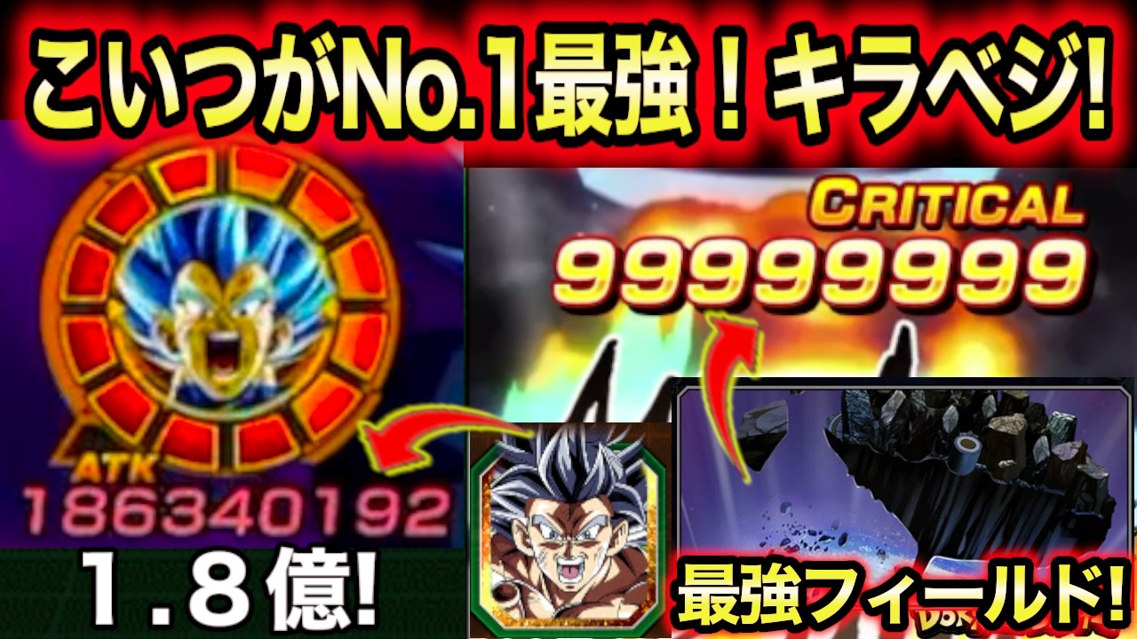 【ぶっ壊れました】身勝手+キラベジを身勝手フィールドで使ったらぶっ壊れだった【ドッカンバトル】