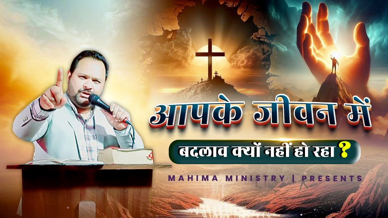 Why Is There No Change in Your Life? | Life-Changing Message by Pastor Sam | Mahima Ministries