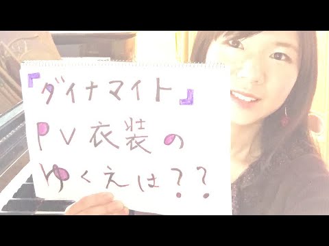 【ピアノ】ダイナマイト／BTS  中級　を弾いてみた