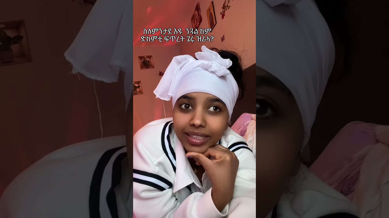 ጓል እታ ዝደከመት ፍጥረት እያ።