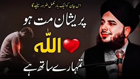 Preshan Matt hu | Allah Tumhara Sath Hai | Peer Ajmal Raza Qadri