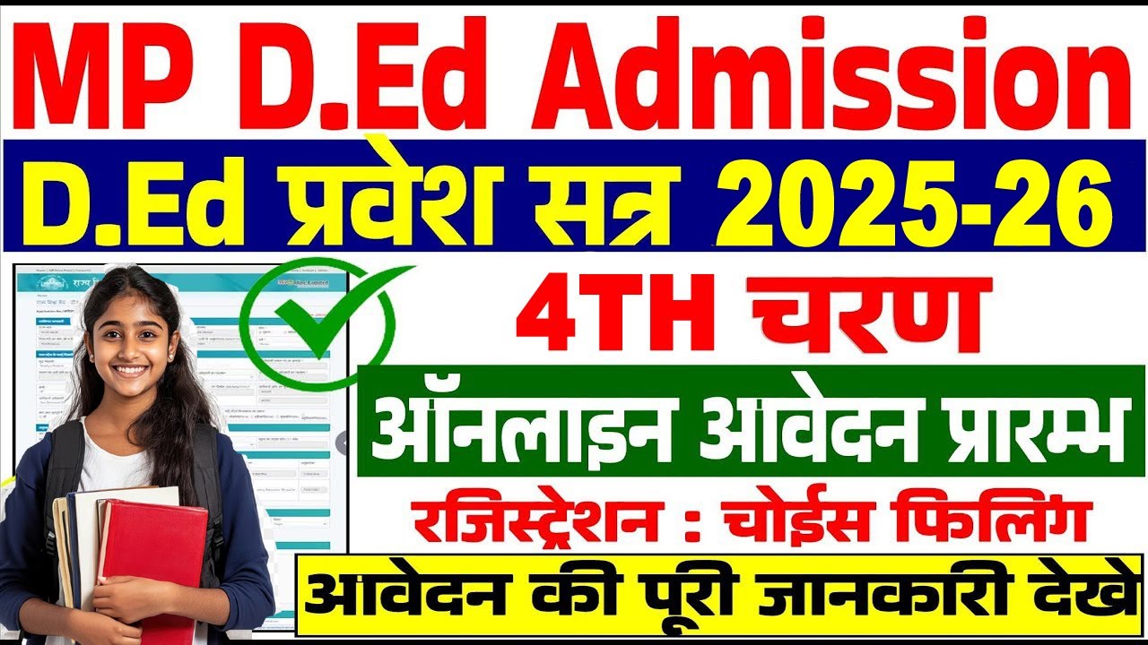MP DELED Admission Online Form 2025 Kaise Bhare||HOW TO APPLY MP DELED 4TH ROUND ADMISSION FORM 2025