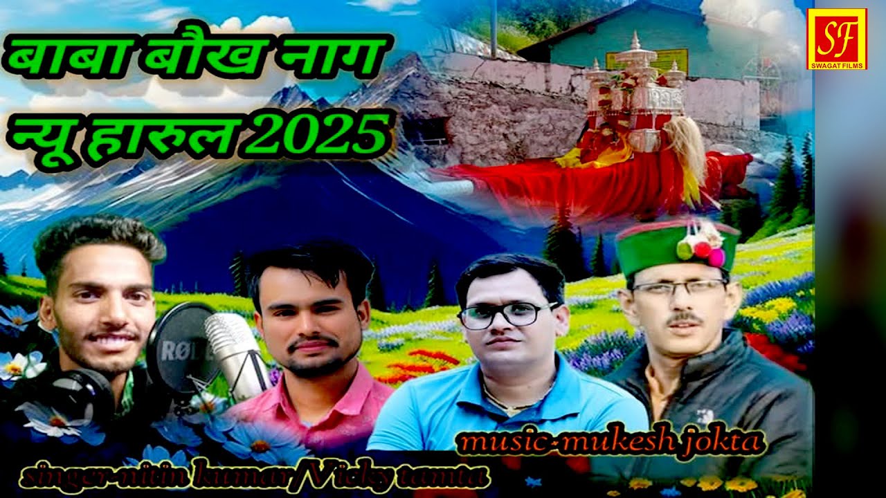 Baba Baukh Nag Harul  Nitin Kumar & Vicky Tamta Uttrakhandi Jaunsari Garhwali swagatfilms