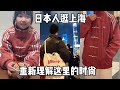 上海的时尚已经next level到我看不懂了