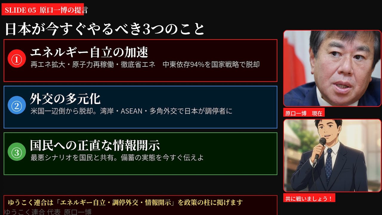 【緊急】日本の石油が止まる——ホルムズ封鎖で家計に年8.9万円の爆弾。元総務大臣が政府の嘘を暴く
