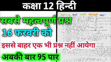 Up board class 12 hindi important questions 2023 || Anuj maurya @SKMstudy