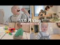 【生後11ヶ月】新生活に適応出来ていない母の１日