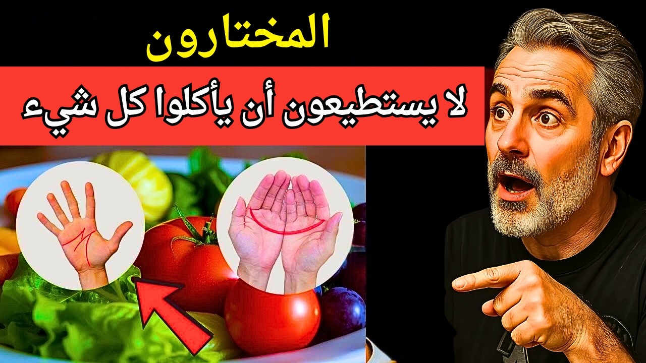 🔮 المُختارون الذين لديهم العلامة 