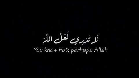 لا تدري لعل الله يحدث بعد ذلك أمرا رعد الكردي 🌿كروما قران رعد الكردي🌿كرومات قران كريم