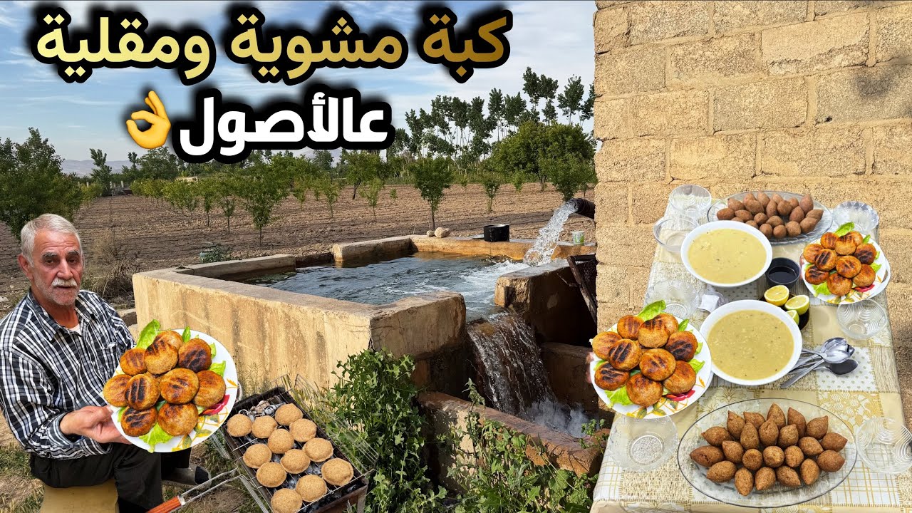 الكبة المشوية والمقلية السورية🔥رجع الخير لأراضي غوطة دمشق😍سيران سوري