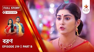 Full Story Boron Episode 219 Part B