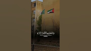 فيلسطين _الجزائر _غزة _القران الكريم