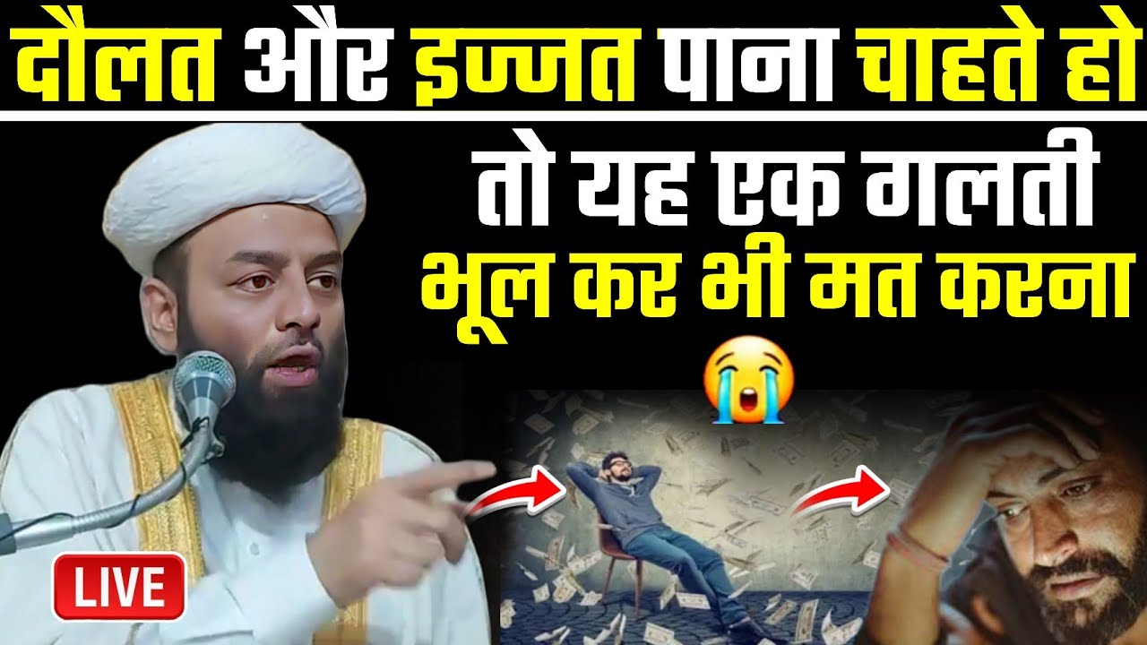 Daulat or izzat pana chahte ho yah galti Na Karna | molana usman ludhianvi | @shahiimampunjab bayan
