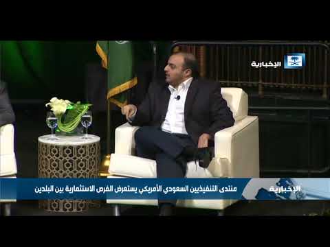 منتدى التنفيذيين السعودي الأمريكي يستعرض الفرص الاستثمارية بين البلدين