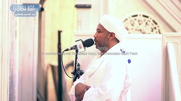 شيخ الزين محمد احمد - سورة الحجرات - مصحف القيام
