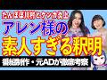 【炎上中】アレンvsたんぽぽ川村から見る正しいタレントの立ち振る舞い【テレビ番組制作・元ADが考察】