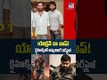 Chiranjeevi in Paradise? : 'యాక్షన్ కా బాప్!' క్లైమాక్స్ లో దిమ్మతిరిగే సర్ప్రైజ్ - TV9