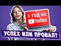 Стоит ли начинать канал в 2021 году. Мой провал на youtube