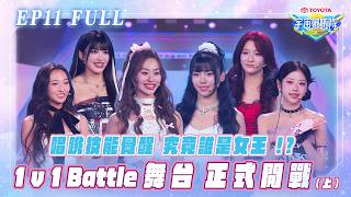 Singing & Dancing Skills Awaken! | 1v1 Battle Stage (Part 1)