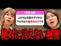 女が墓場まで持っていくと決めてる秘密を募集したらエグすぎた…