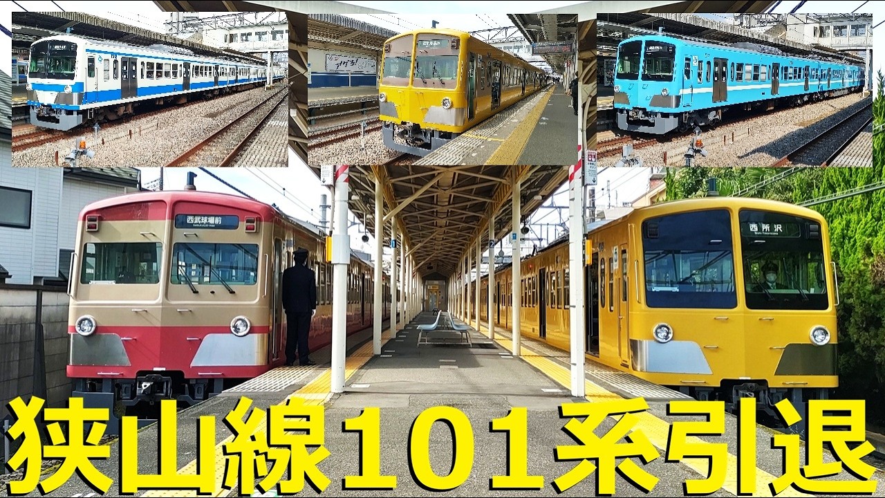 列車は入ってないです The 3-door 101 series trains have retired from the Seibu Sayama