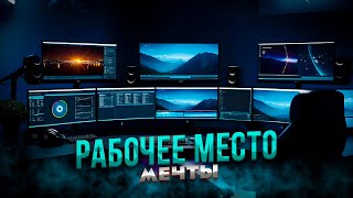 Уютное и продуктивное рабочее место //My Work From Home Productivity Setup