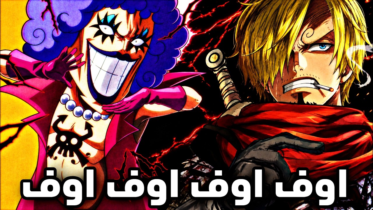 تسريبات مانجا ون بيس 1196 ـ الأعظم كتابياً في ون بيييييس !!! 💢💢🗿