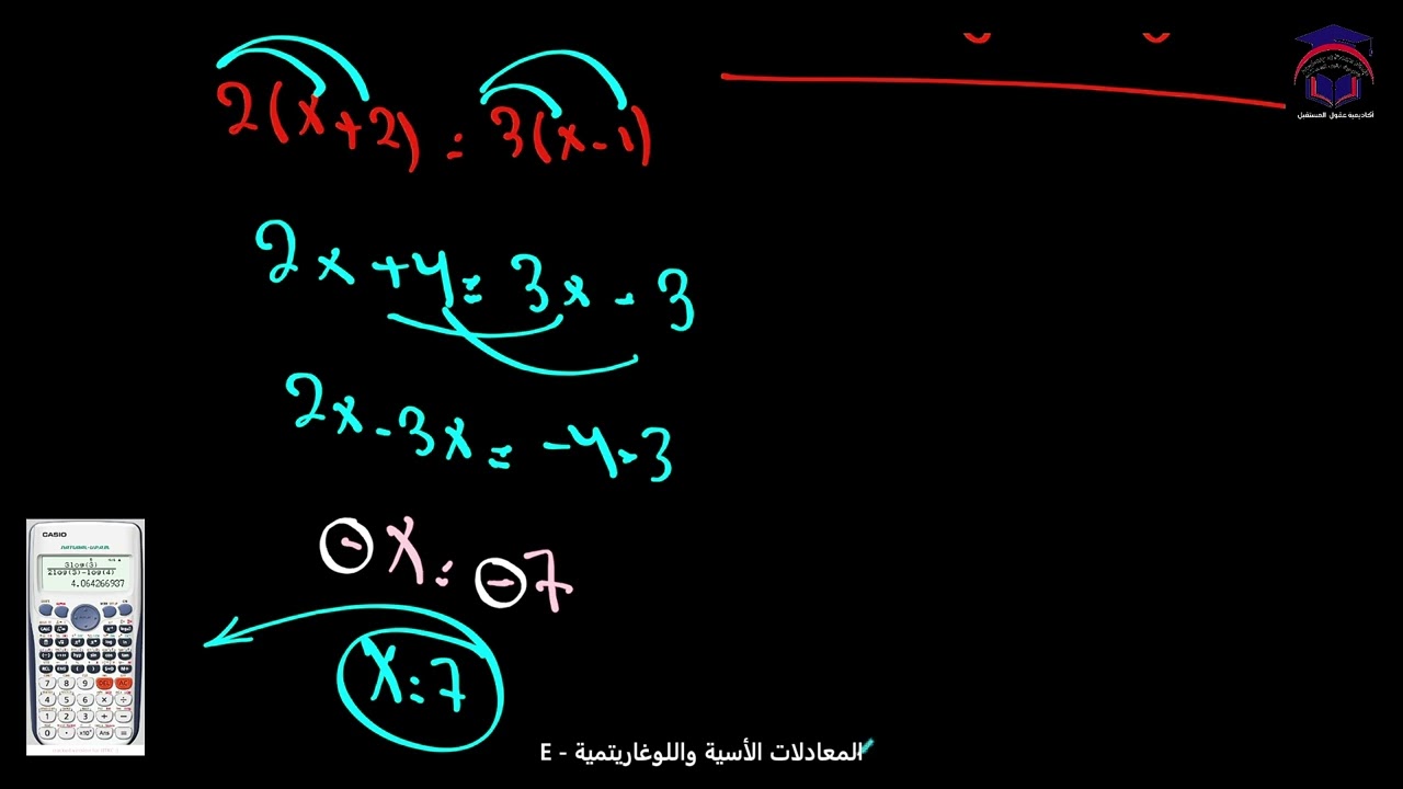 Math 11 S2 lesson  20E talat  المعادلات الاسية و  اللوغاريتمات  ‏رياضيات الصف ‏الحادي عشر