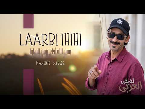      بسم الله أد اغ رزمغ إلهاوا العربي احيحي