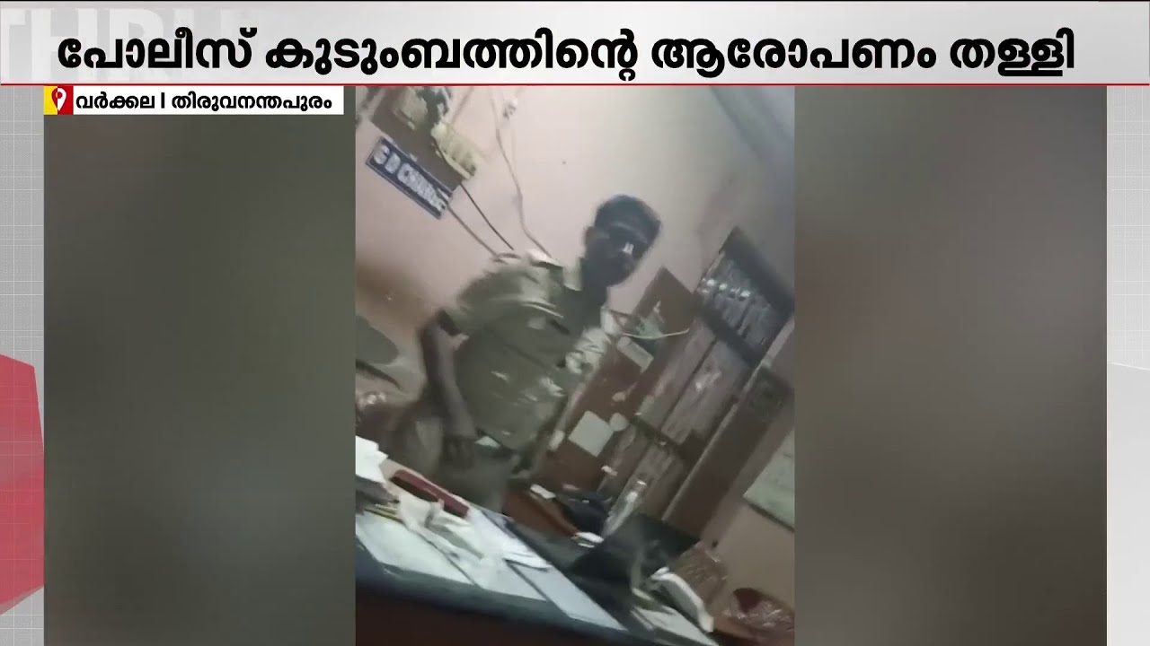ക്ഷേത്രോത്സവം കാണാൻ പോയ കുടുംബത്തെ പോലീസ് മർദ്ദിച്ചെന്ന് പരാതി