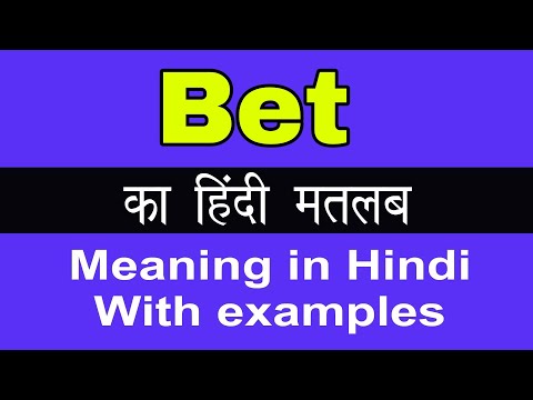 Bet Meaning In HindiBet Ka Matlab Ya Arth Kya Hota Hai