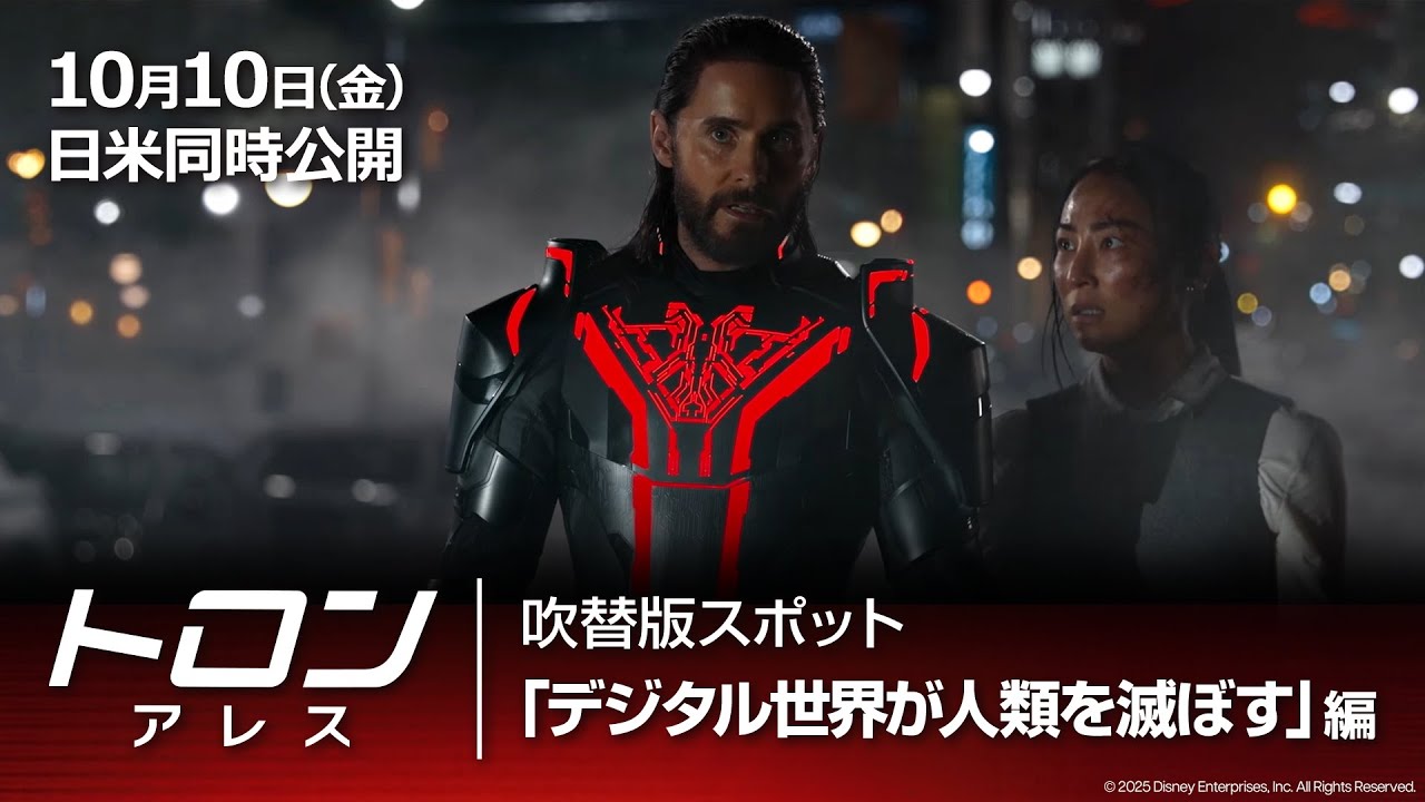 Tron: Ares
