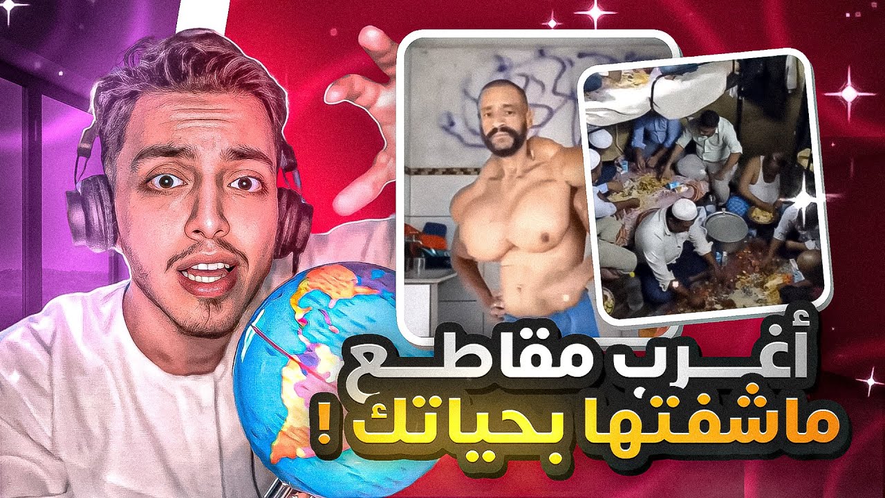 اغرب مقاطع ممكن تشوفها بحياتك 😱! تيك توك