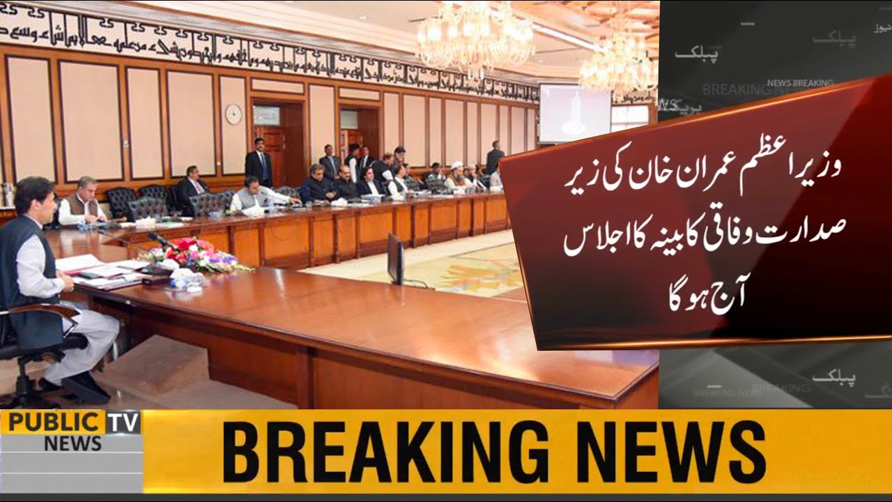 PM Imran Khan summons cabinet meeting today