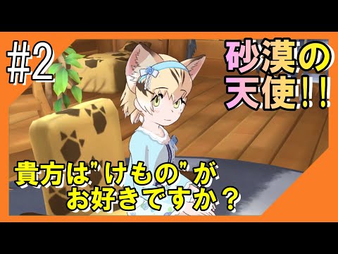 #2【けもフレ3】探検隊との冒険を再びお届け！！【つみき荘】