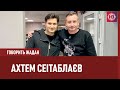 Говорить Жадан: Ахтем Сеітаблаєв про Крим, дисидентство та силу кіно