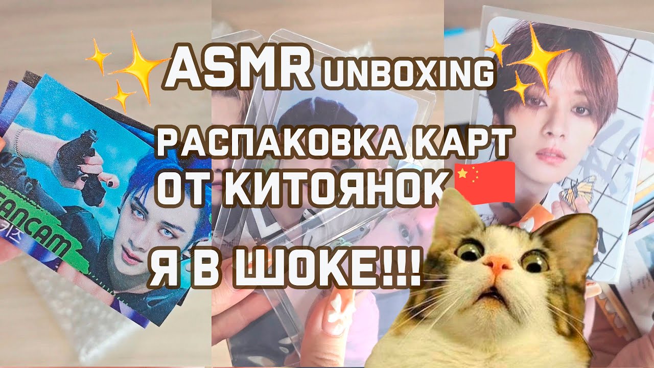 💫распаковка карт от китаянок🥹 | ASMR stray kids unboxing