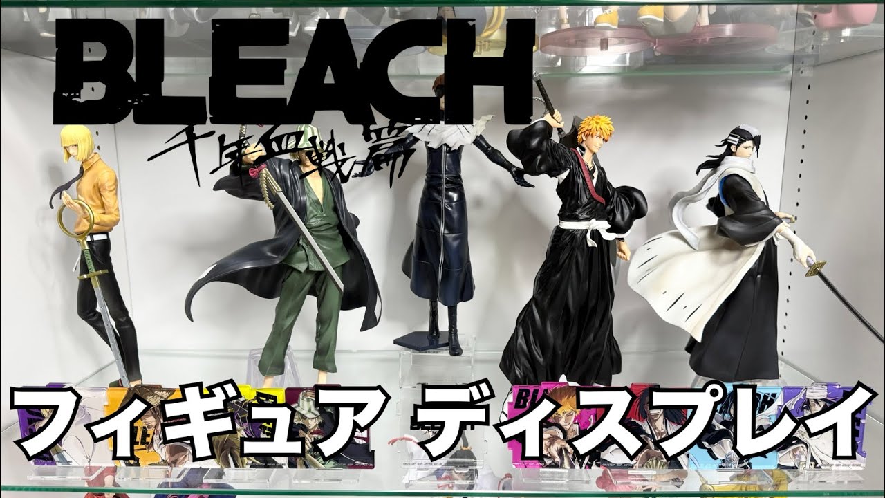 BLEACH フィギュア 3体セット BLEACH Ichiban Kuji] Figure Unboxing and Display Showcase! - YouTube