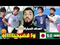 اهداف كاملة مباراة سوريا واليابان وتقييم أداء لاعبينا الزفت في هذه المباراة مباراة سوريا اليابان